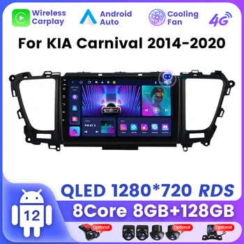 Най-новият Android Car Radio мултимедиен плейър за KIA Carnival 2014-2020 Безжичен Carplay Android Auto сензорен екран съраунд стерео